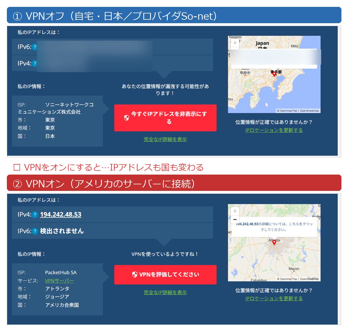 VPNオフ時は日本のIP、オン時はアメリカのIPに変わる比較画面(whatismyipaddress.comで確認)